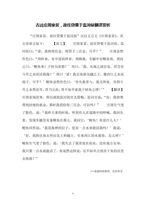 古诗庄周家贫,故往贷粟于监河侯翻译赏析