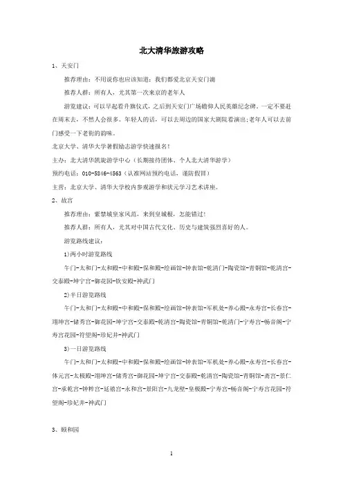 北大清华旅游攻略