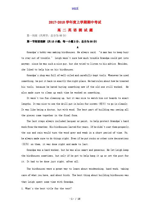 辽宁省沈阳市和平区高二英语上学期期中试题-人教版高二全册英语试题