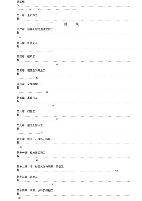 《山东省建筑工程消耗量定额》交底培训资料