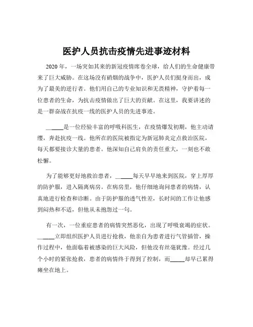 医护人员抗击疫情先进事迹材料