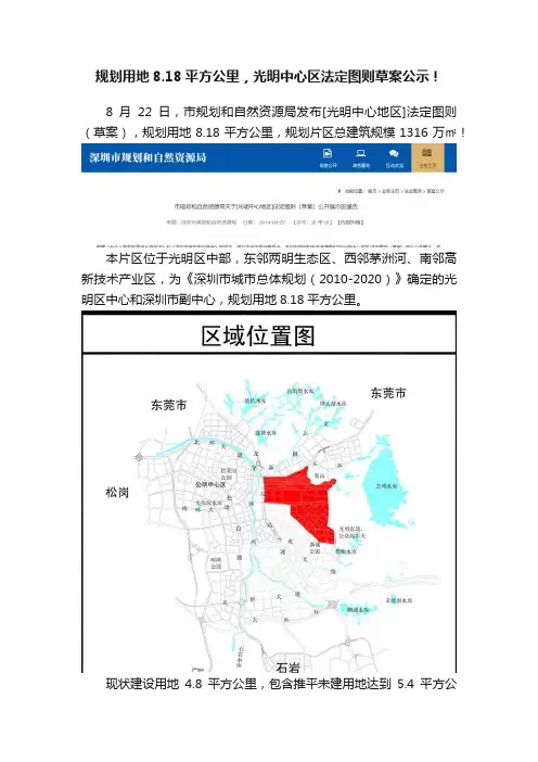 规划用地8.18平方公里，光明中心区法定图则草案公示！