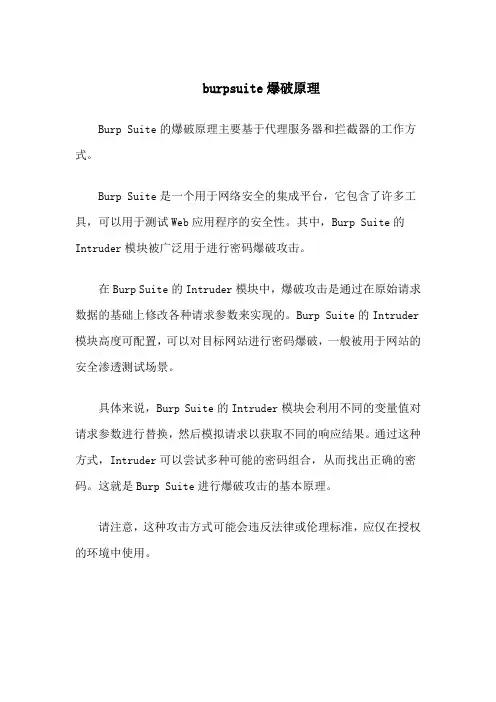 burpsuite爆破原理