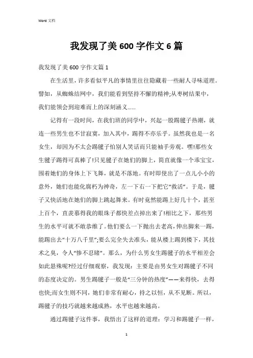我发现了美600字作文6篇