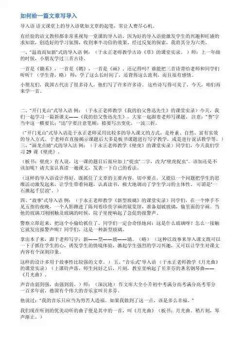 教师导入语范文