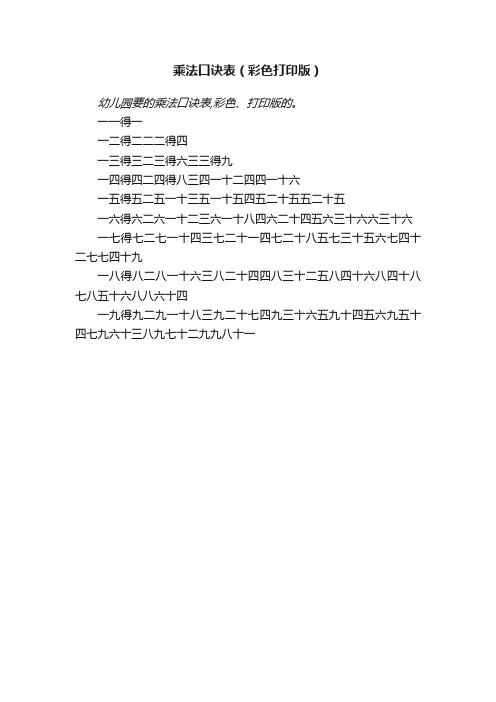乘法口诀表（彩色打印版）
