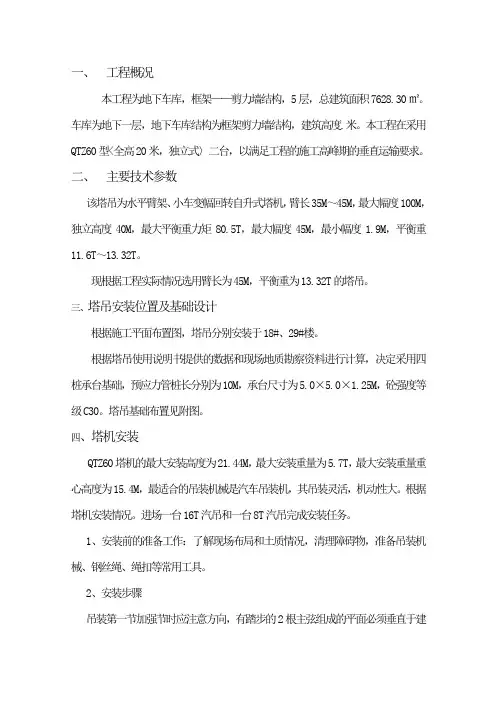 塔吊基础计算书