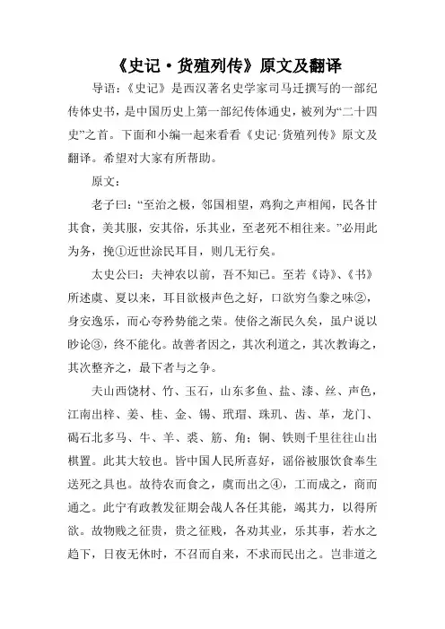 《史记·货殖列传》原文及翻译