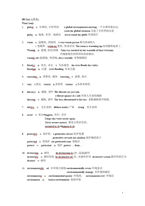 9B Unit 1(教案)