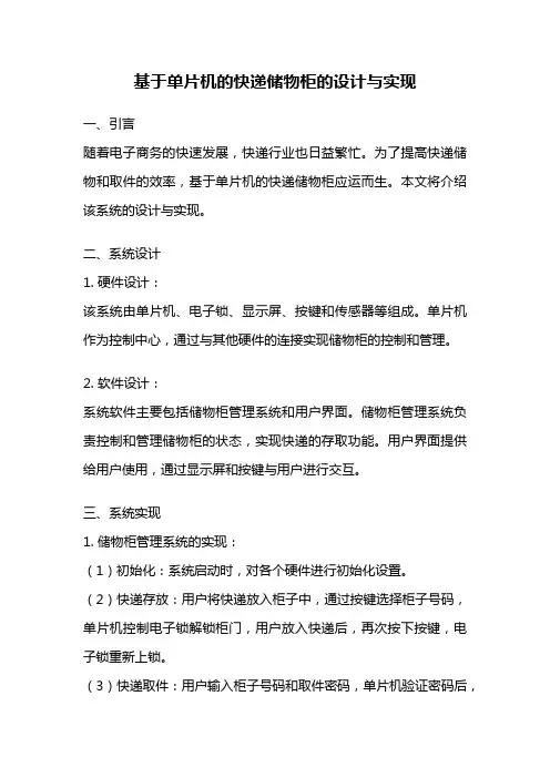 基于单片机的快递储物柜的设计与实现