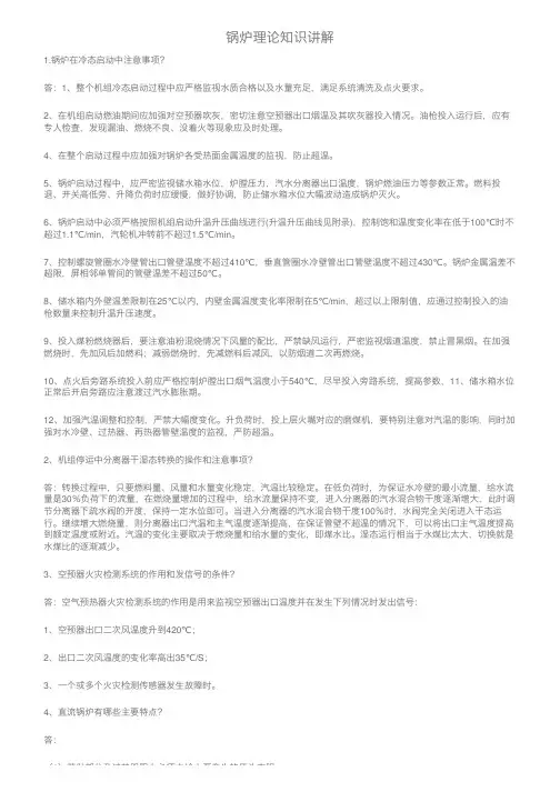 锅炉理论知识讲解