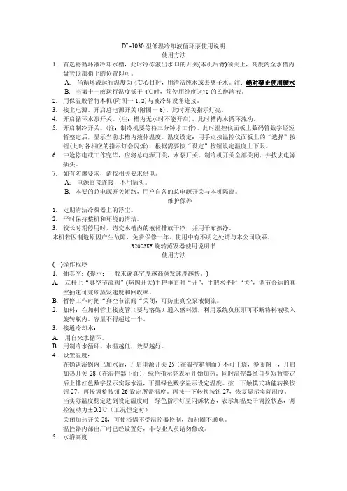 低温冷却液循环泵使用说明