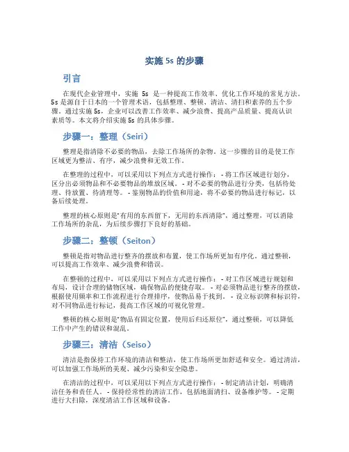 实施5s的步骤