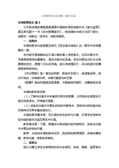 非洲歌舞音乐说课稿（通用3篇）