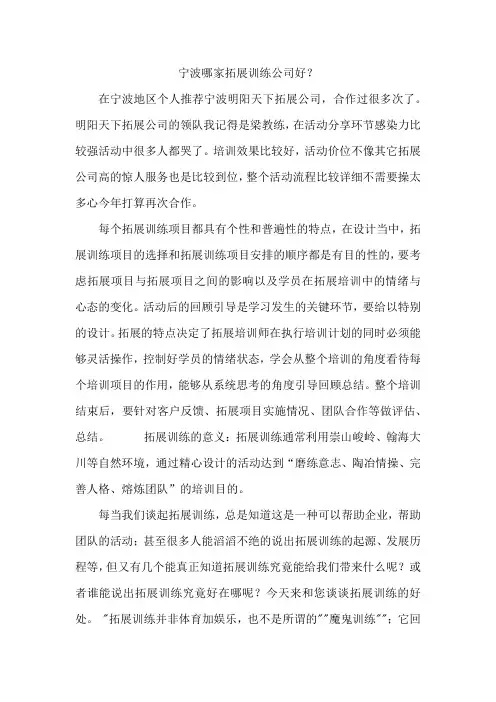宁波哪家拓展训练公司好？