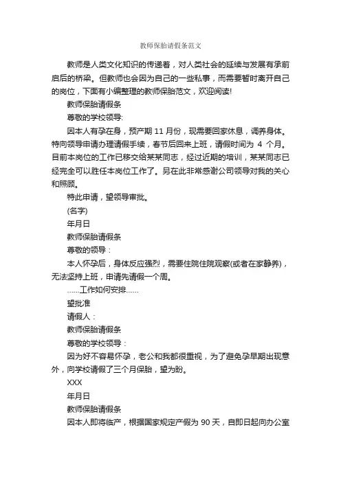 教师保胎请假条范文_请假条_