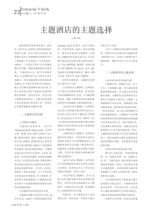 主题酒店的主题选择