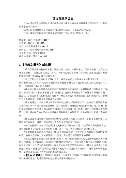 西方行政学说史