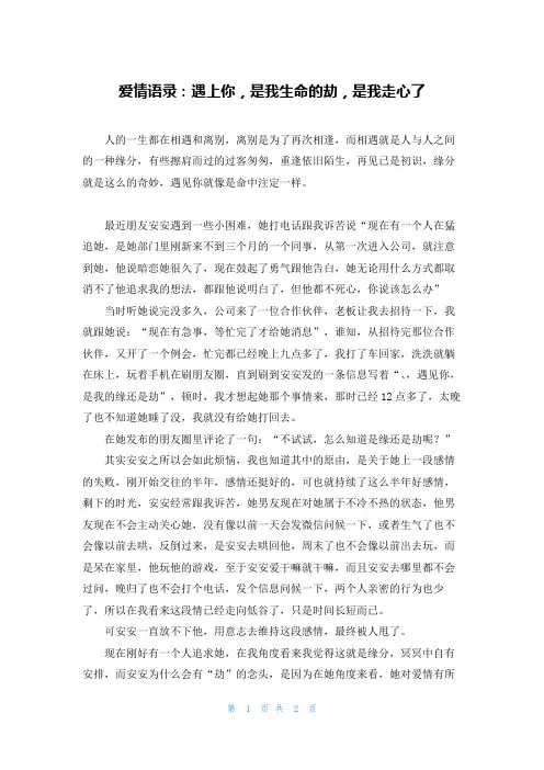 爱情语录：遇上你，是我生命的劫，是我走心了
