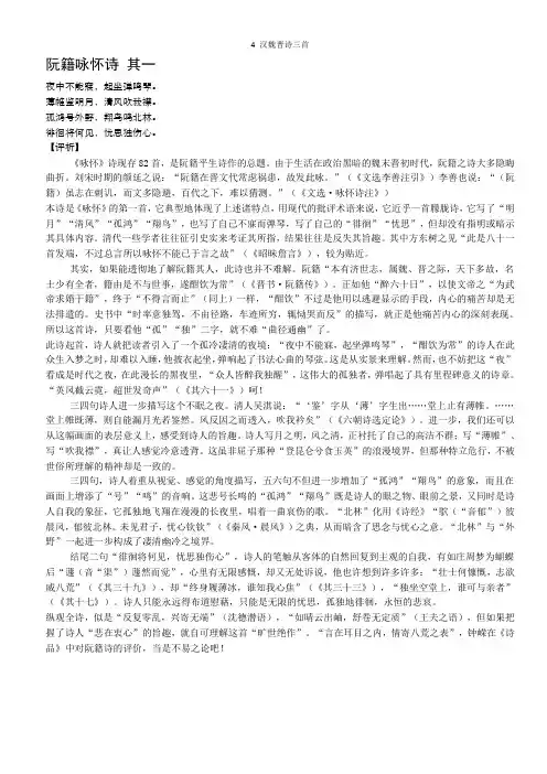 4 汉魏晋诗三首