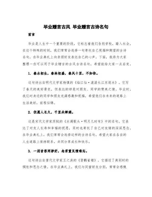 毕业赠言古风 毕业赠言古诗名句