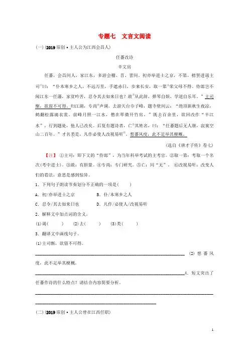 江西专版2019年中考语文专题复习专题七文言文阅读训练201903261182
