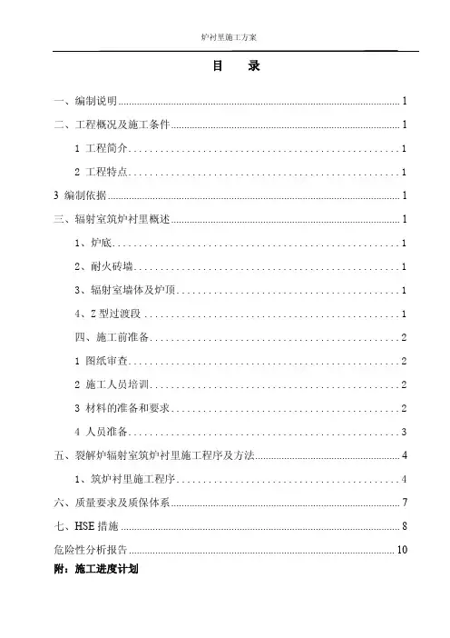 筑炉衬里施工方案