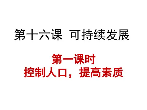 可持续发展培训讲义(PPT52页)