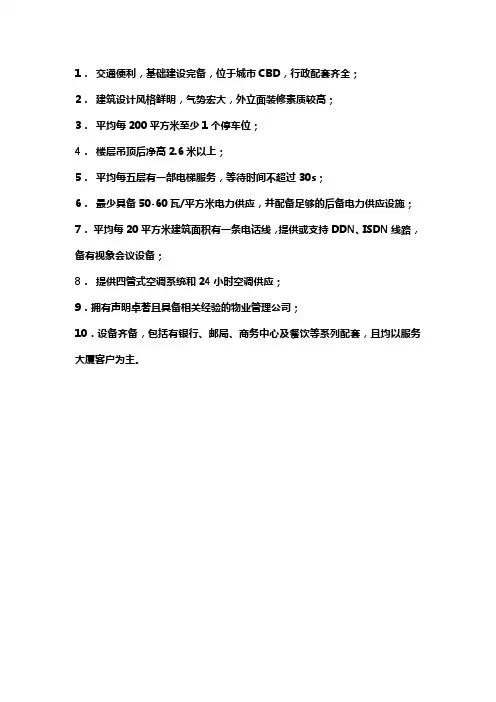 甲级写字楼的标准