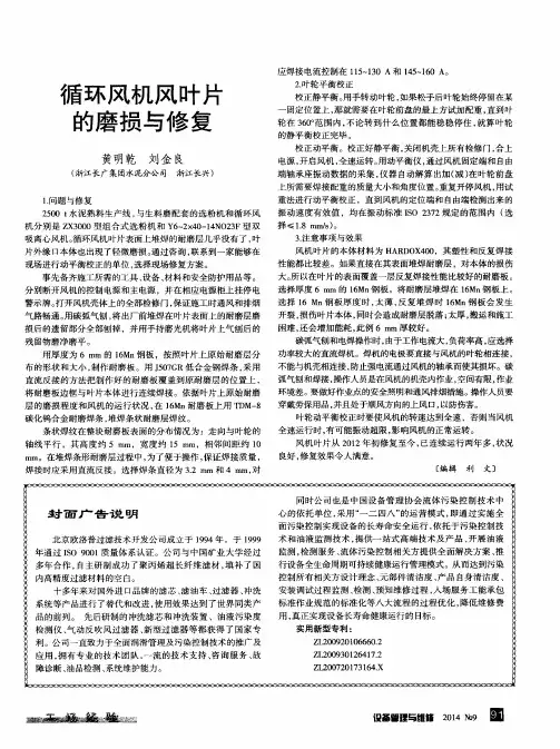 循环风机风叶片的磨损与修复