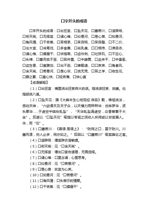 口字开头的成语
