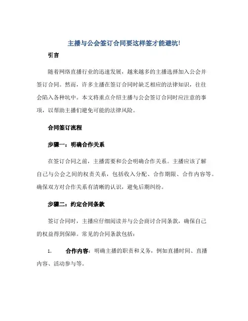 主播与公会签订(合同)要这样签才能避坑!