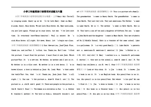 小学三年级英语口语常用对话练习六篇
