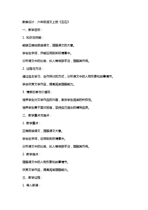 六年级语文上册《丑石》教案设计