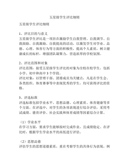 五星级学生评比细则