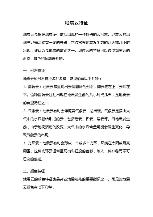 地震云特征