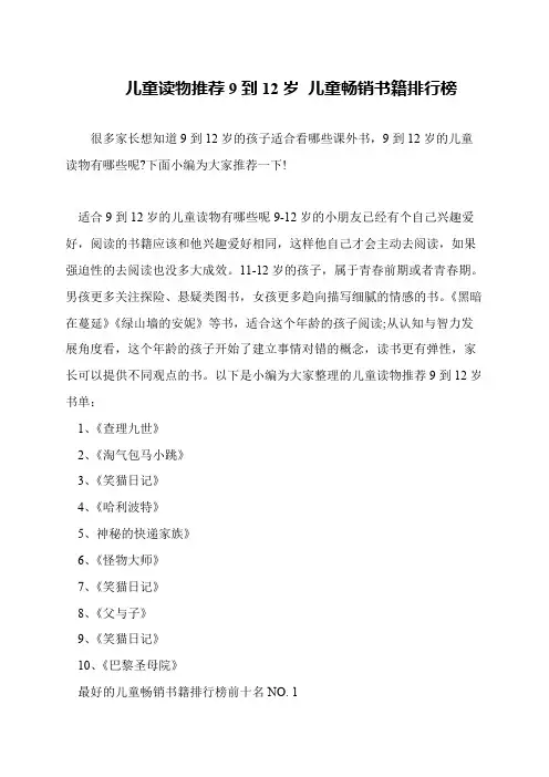 儿童读物推荐9到12岁 儿童畅销书籍排行榜