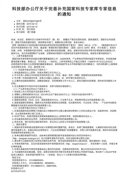 科技部办公厅关于完善补充国家科技专家库专家信息的通知