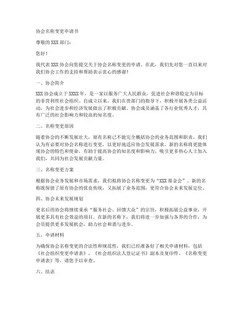 协会名称变更申请书模板