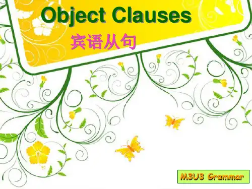 宾语从句课件1