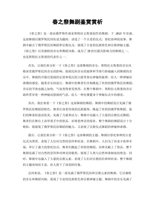 春之祭舞剧鉴赏赏析