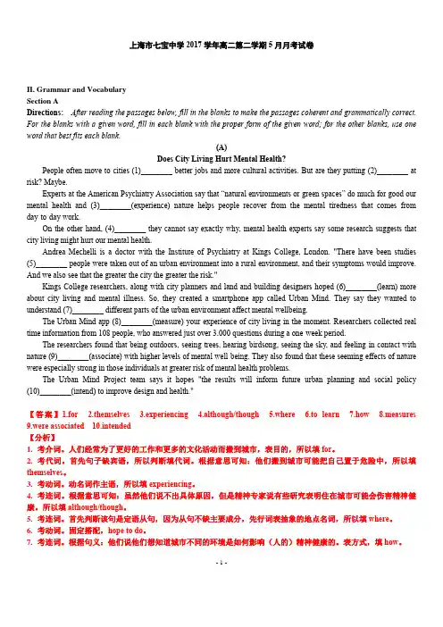2017-2018学年七宝中学高二年级第二学期5月月考卷