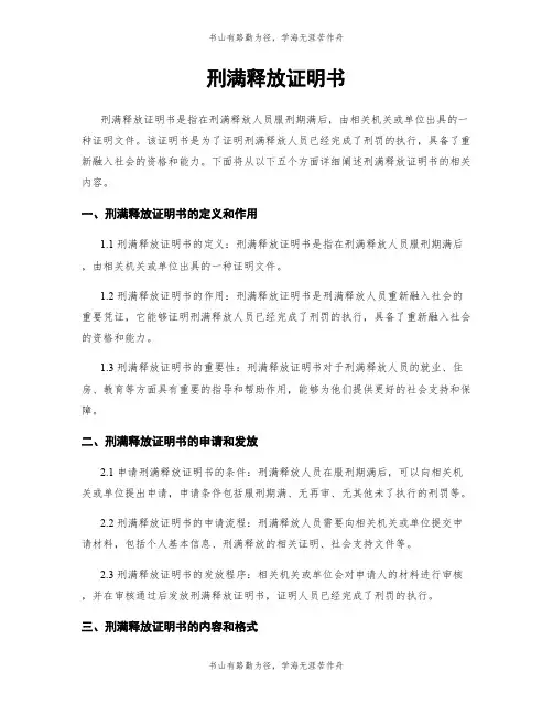 刑满释放证明书