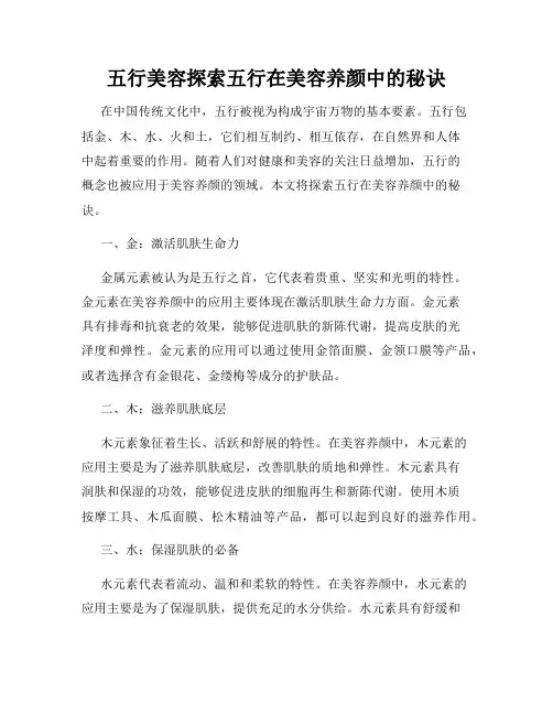 五行美容探索五行在美容养颜中的秘诀