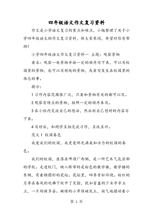 四年级语文作文复习资料
