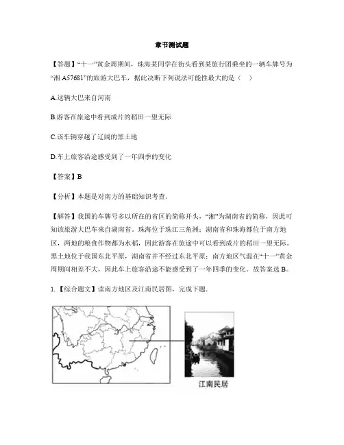 初中地理人教版八年级下第七章 南方地区第一节 自然特征与农业-章节测试习题(1)