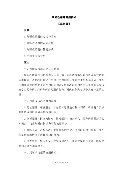 判断改错题答题格式