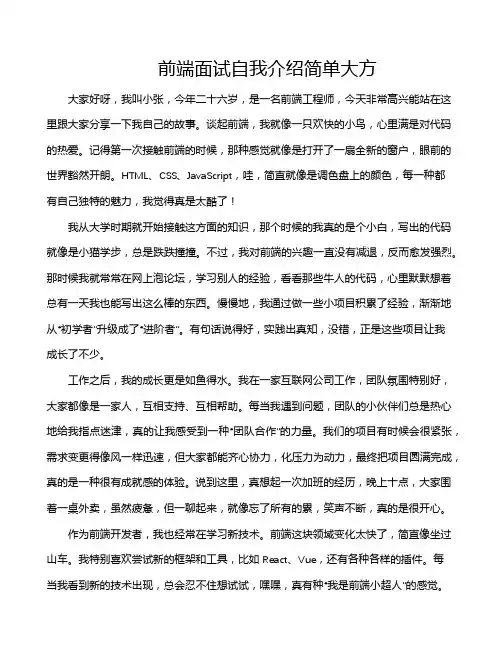 前端面试自我介绍简单大方