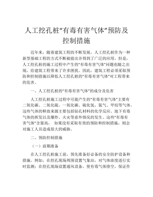 人工挖孔桩“有毒有害气体”预防及控制措施