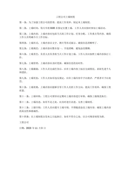 工程公司上墙制度